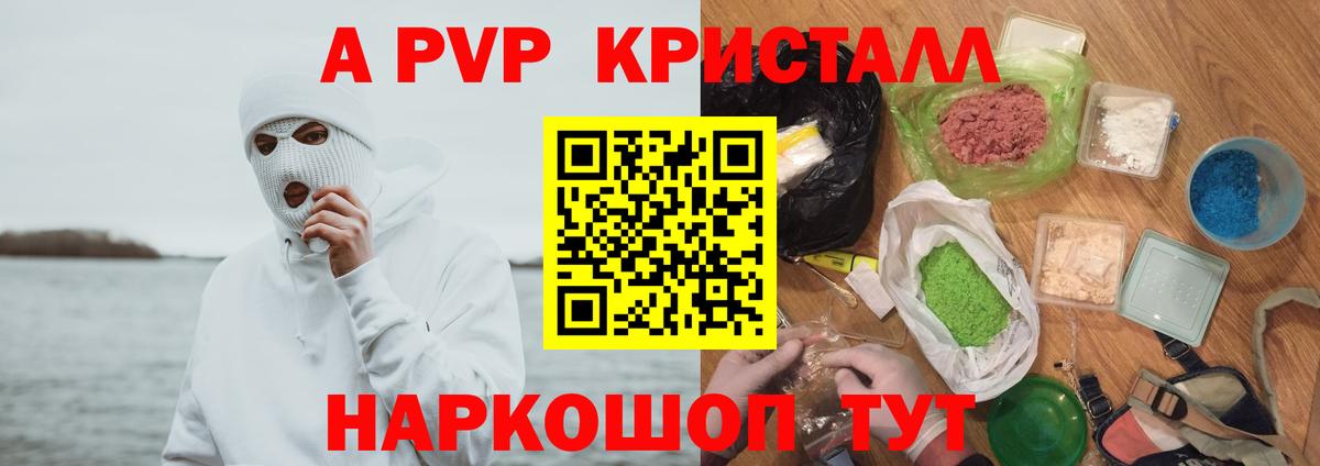 Каменск-Шахтинский  Alfa_PVP СК  APVP  Вход с VPN  купить закладку  А ПВП Crystall 