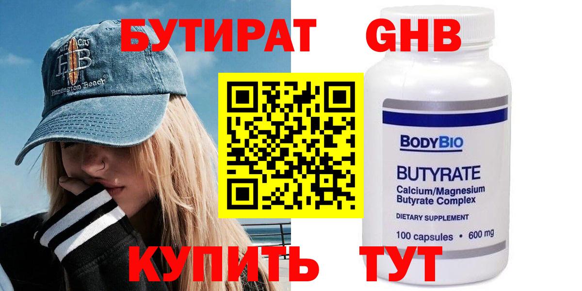 Бутират 1.4BDO Каменск-Шахтинский