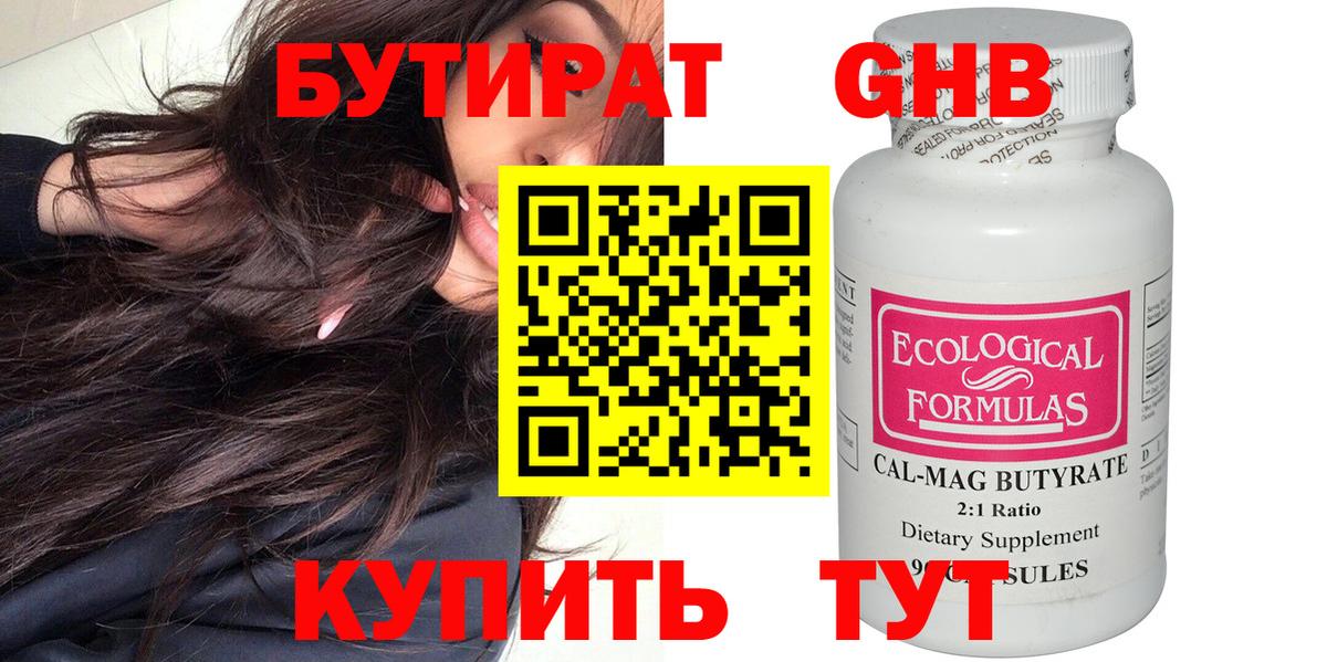 Каменск-Шахтинский  БУТИРАТ  Вход с VPN  Бутират бутик 