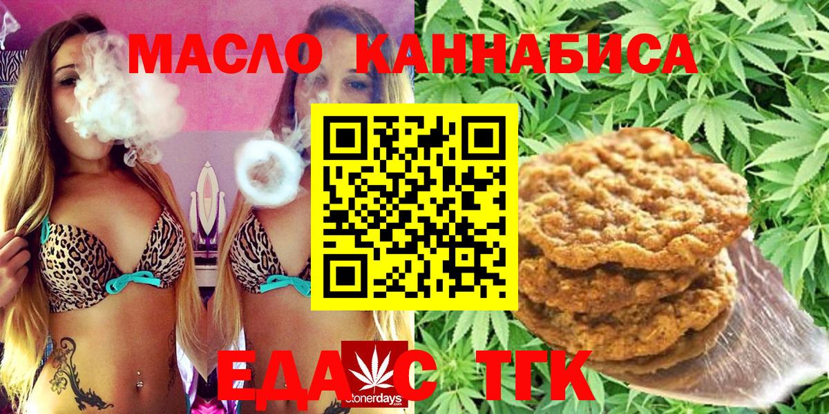 Еда ТГК конопля  Вход с VPN  Каменск-Шахтинский 