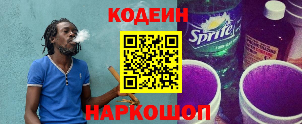 Каменск-Шахтинский  Codein Purple Drank  Вход с VPN 